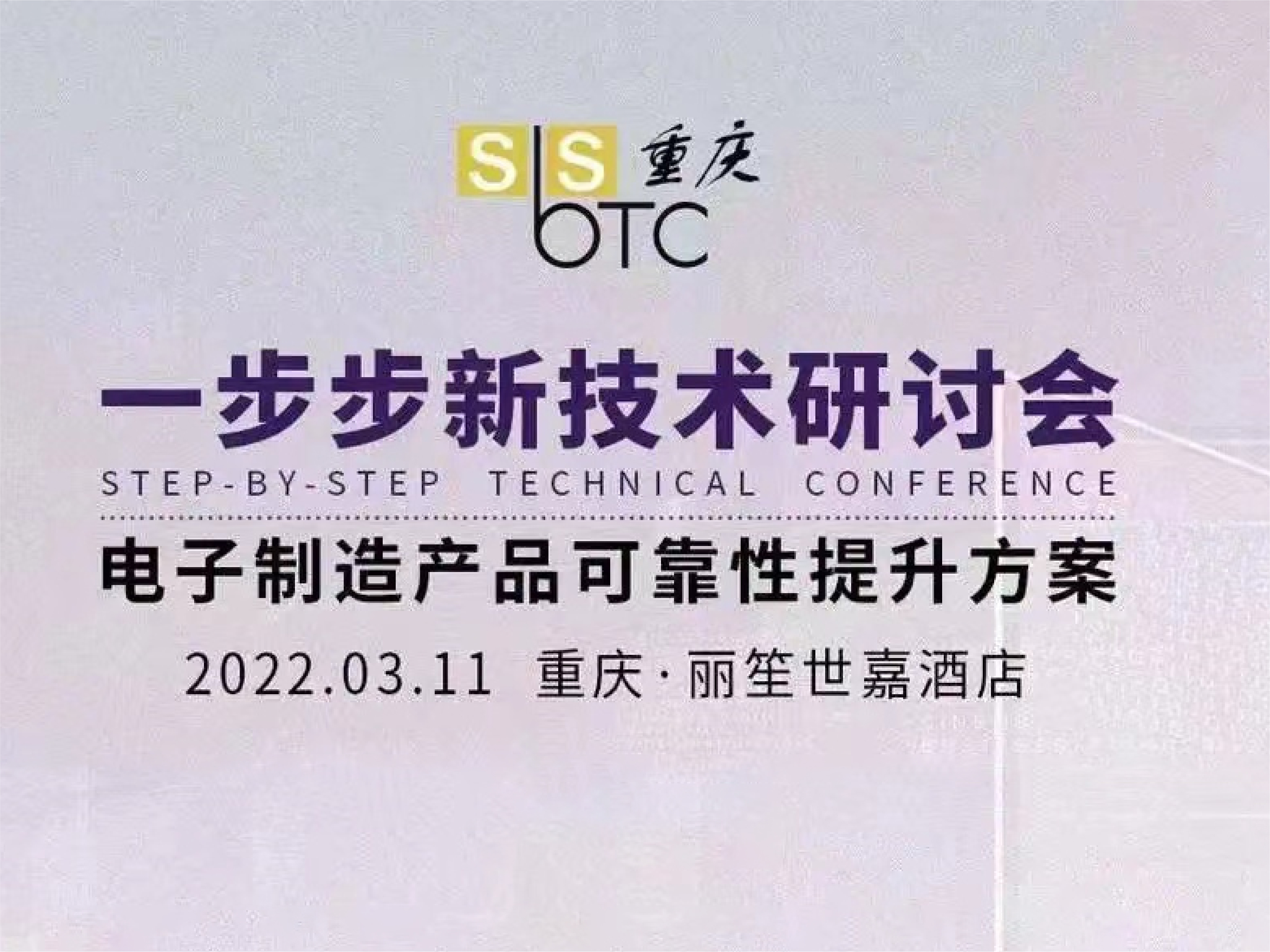 Future ATT, séminaire étape par étape sur la nouvelle technologie de la gare de Chongqing