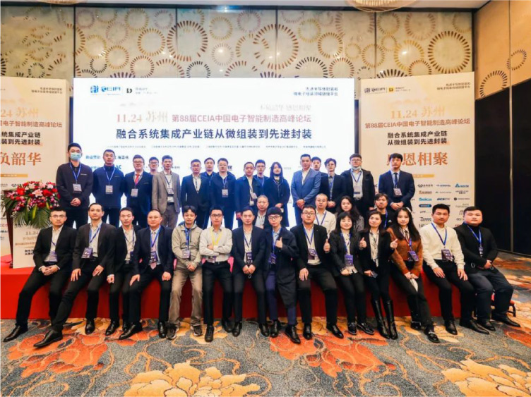 Future Att est apparu au 88e Forum du CEIA China Electronic Intelligent Manufacturing Summit
